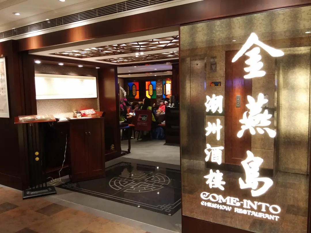 Come-Into Chiuchow Restaurant
