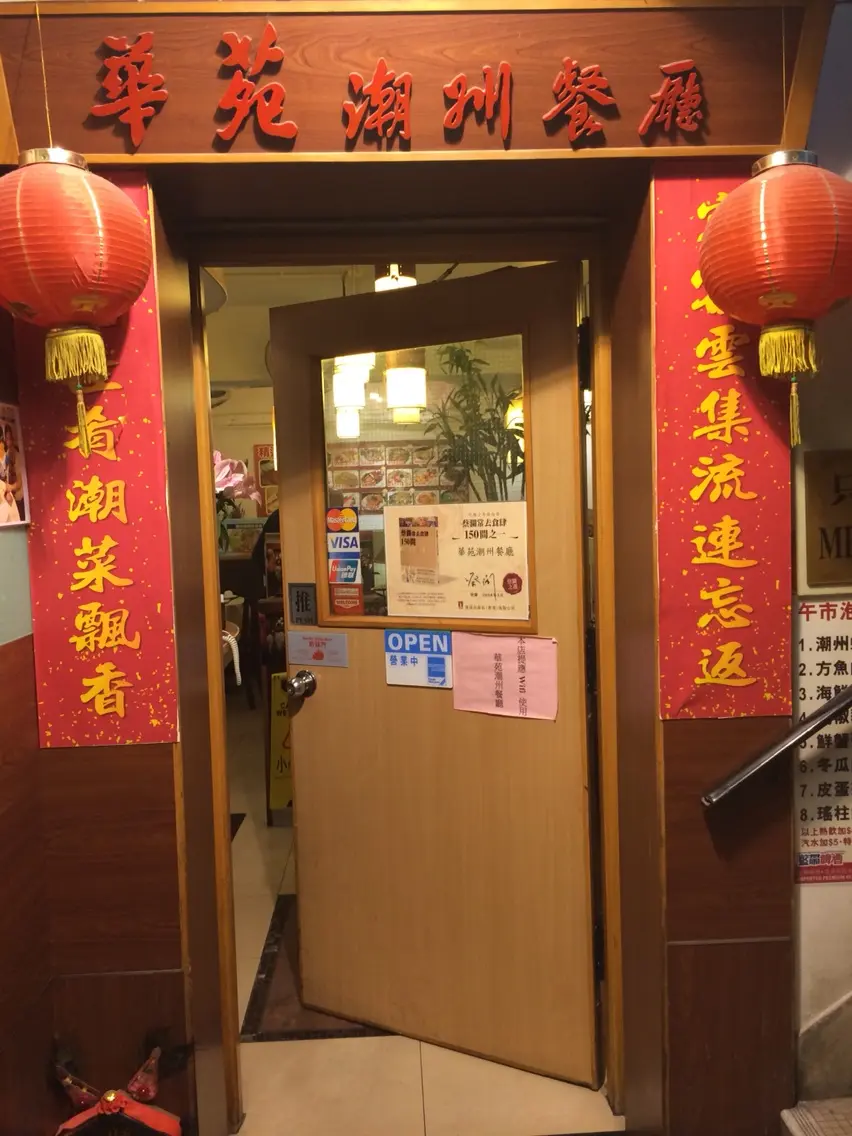Wah Yuen Chiu Chow Restaurant