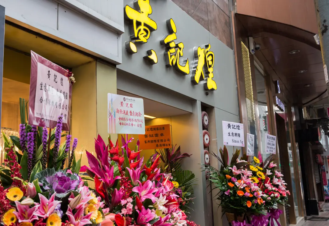 黃記煌三汁燜鍋