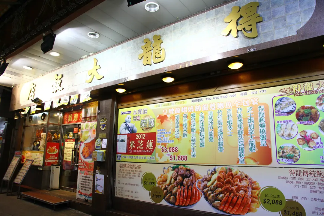 得龍大飯店