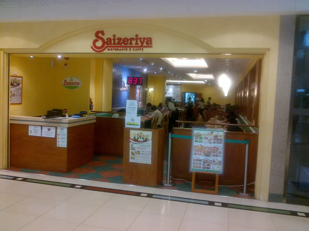 Saizeriya Italian Restaurant (MCP ONE)