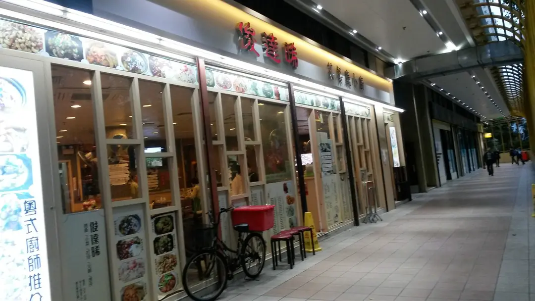 俊達晞茶餐廳小廚