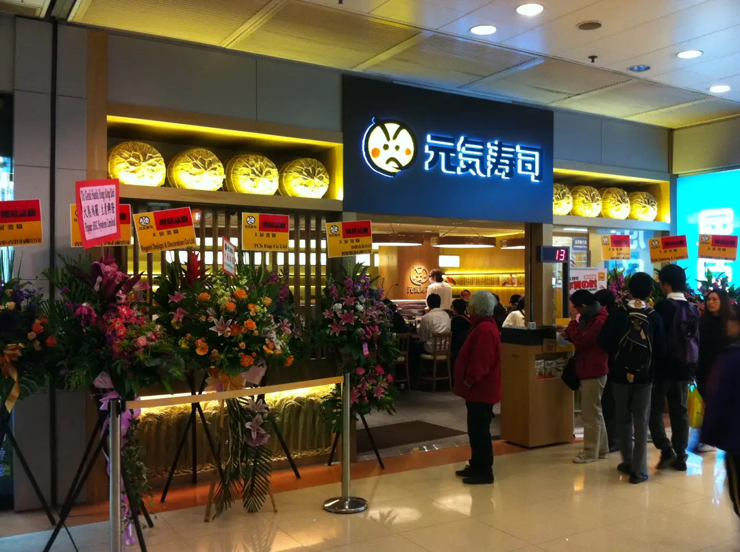 Genki Sushi (Sau Mau Ping Shopping Centre)