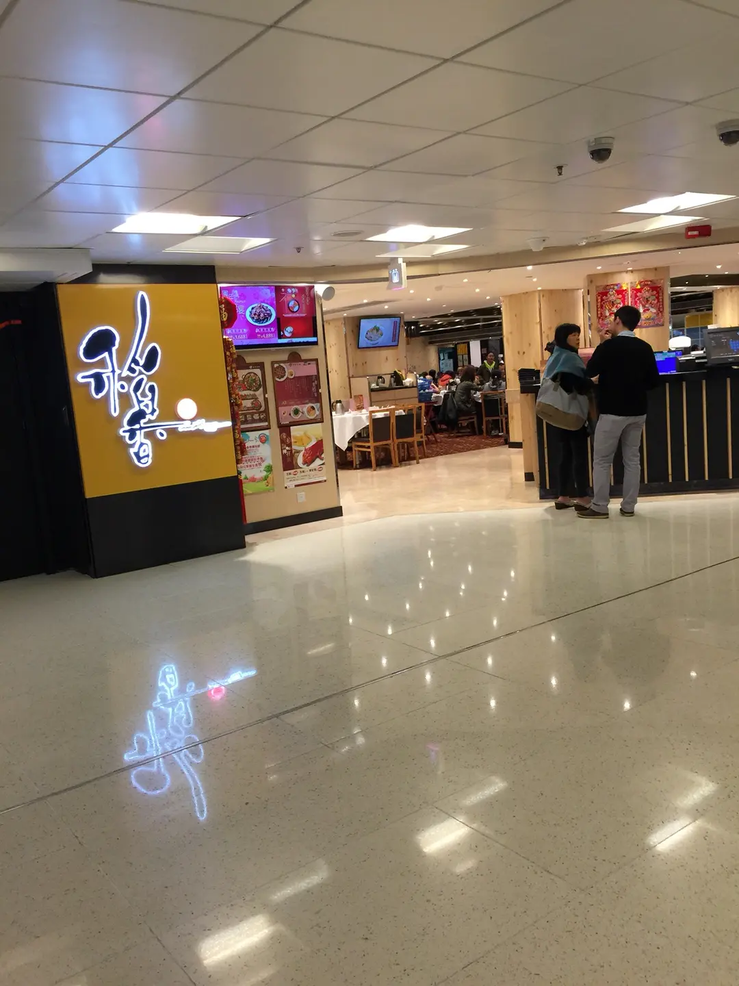 稻香 (淘大商場)