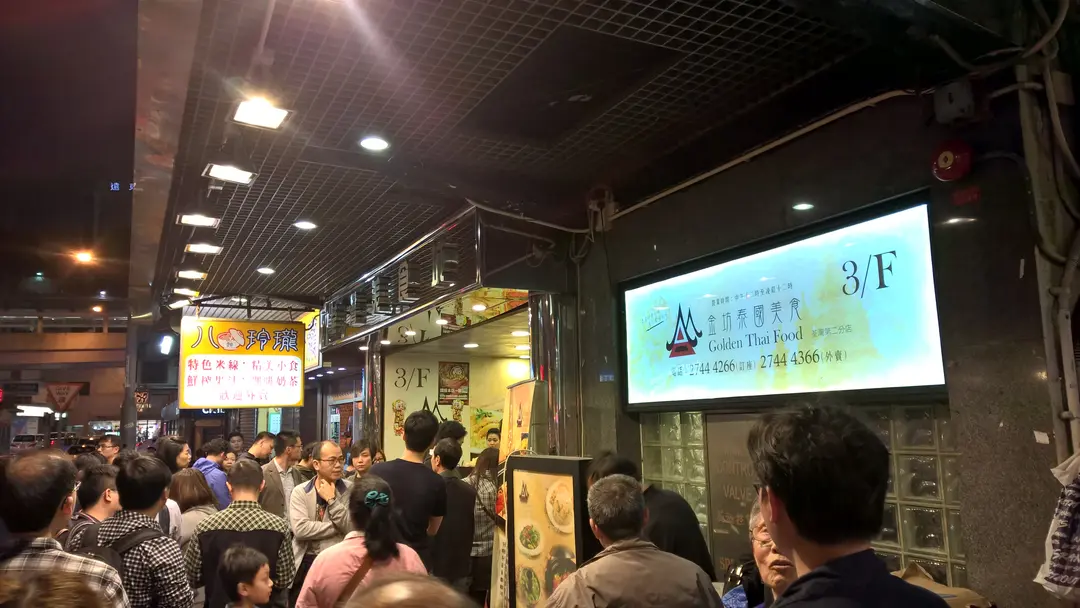 金坊泰國美食