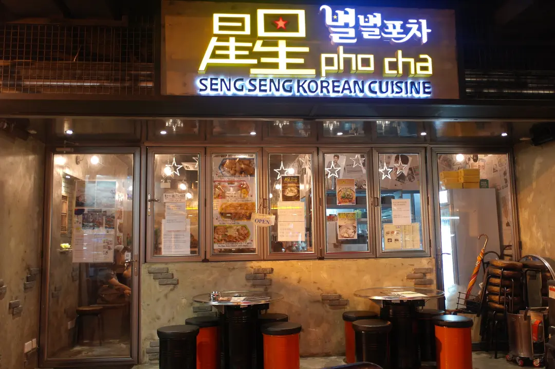 星星 Pho Cha