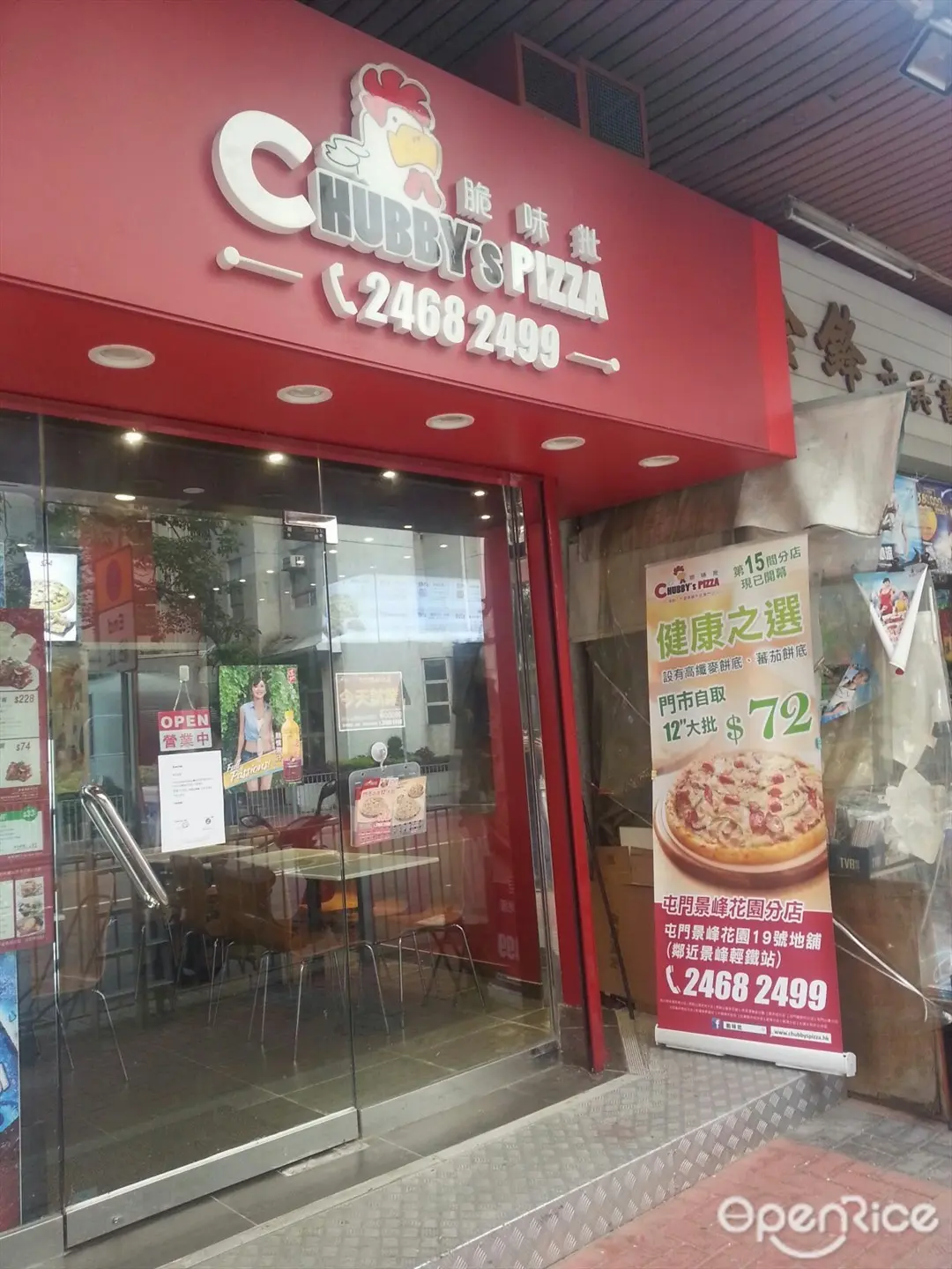 脆味批
