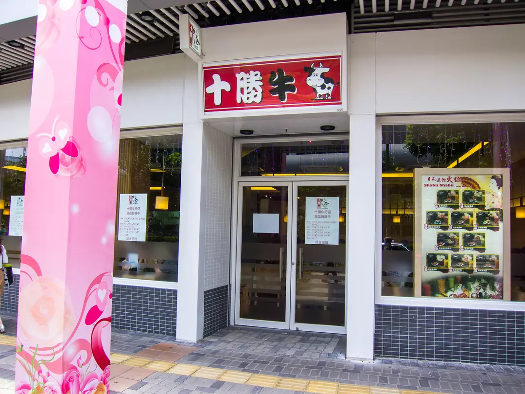 十勝牛和食料理