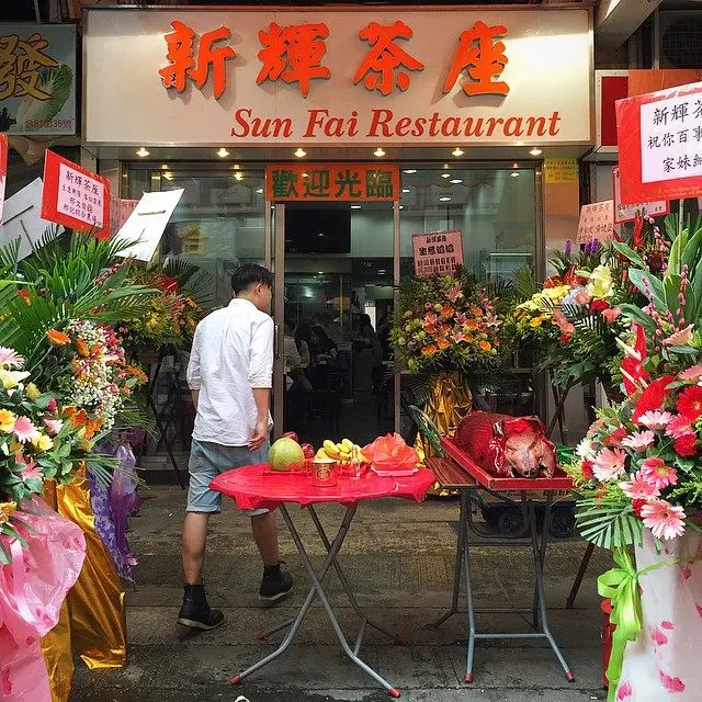 新輝茶座