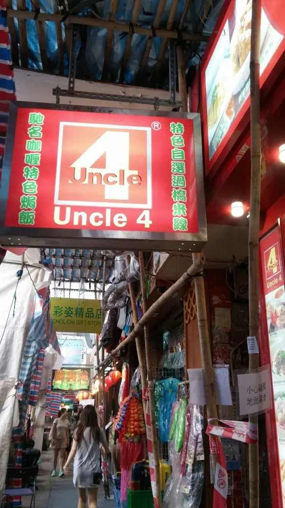 阿四快餐