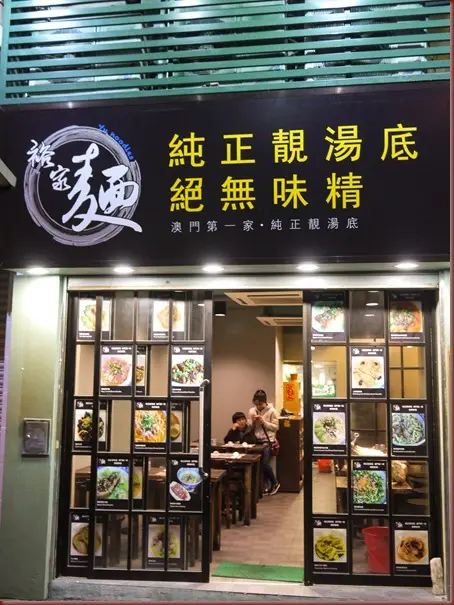 裕家麵