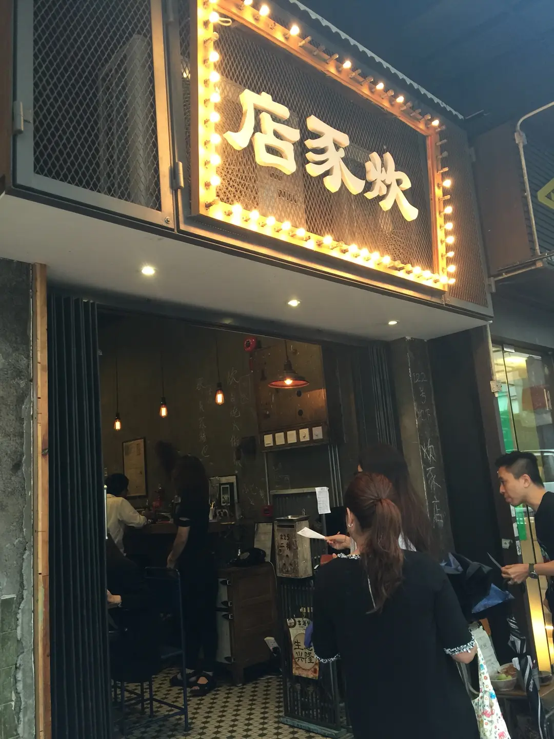 炊豕店
