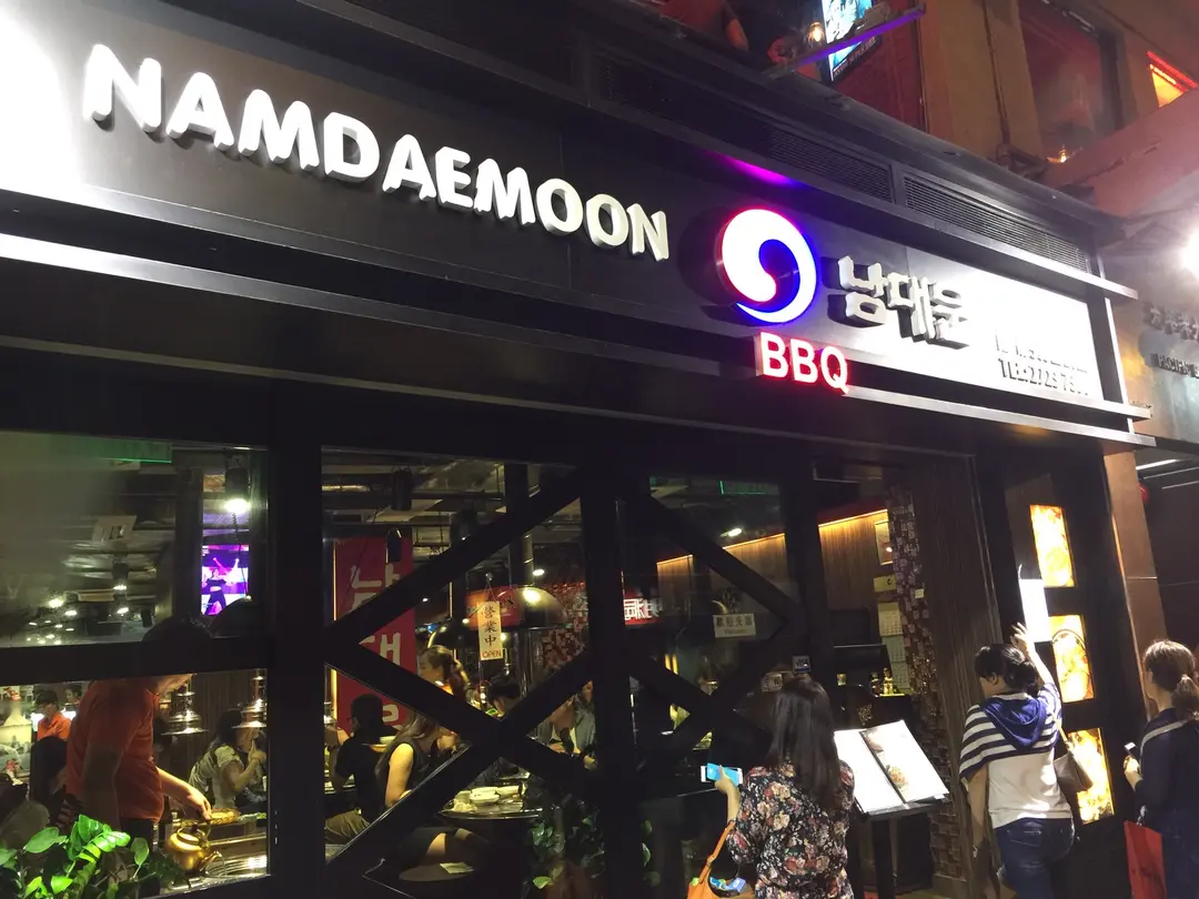 南대門