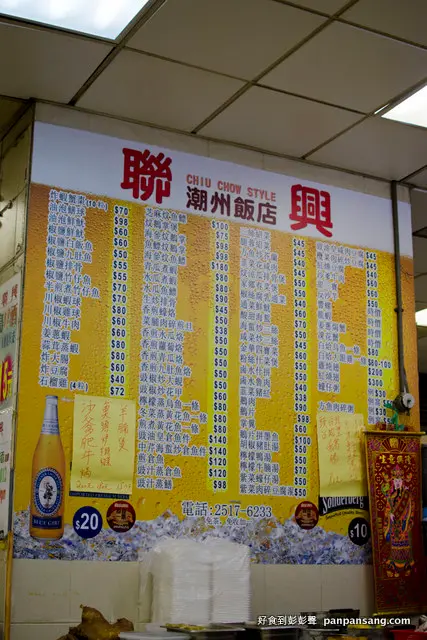 聯興潮州飯店