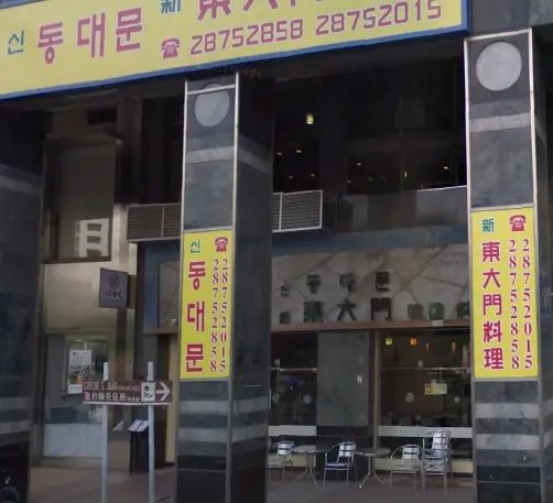 宋玉生廣場(皇朝)仙德麗街490-496號皇朝廣場地下X,W舖