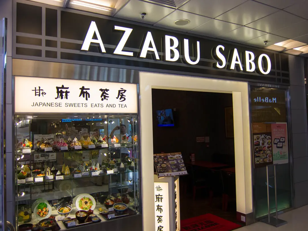 Azabu Sabo