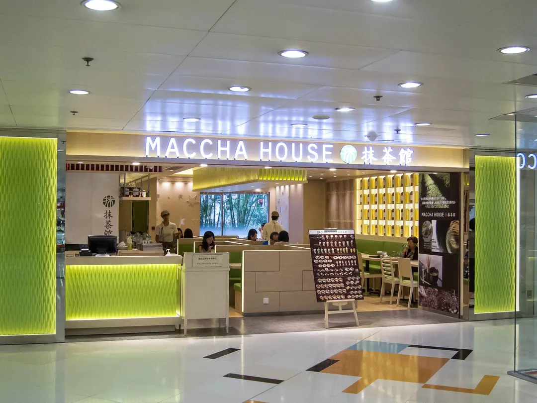 抹茶館