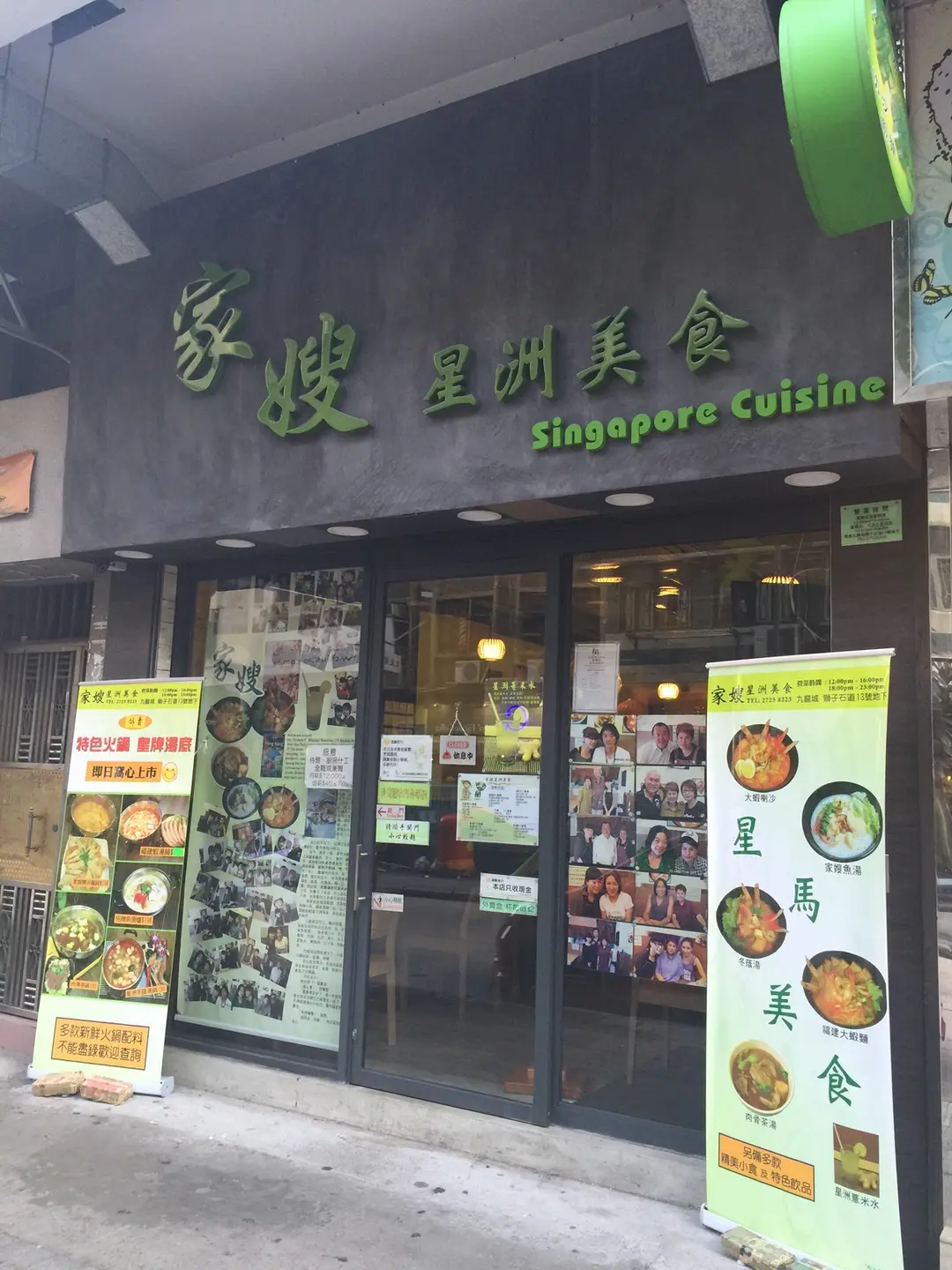 家嫂星洲美食