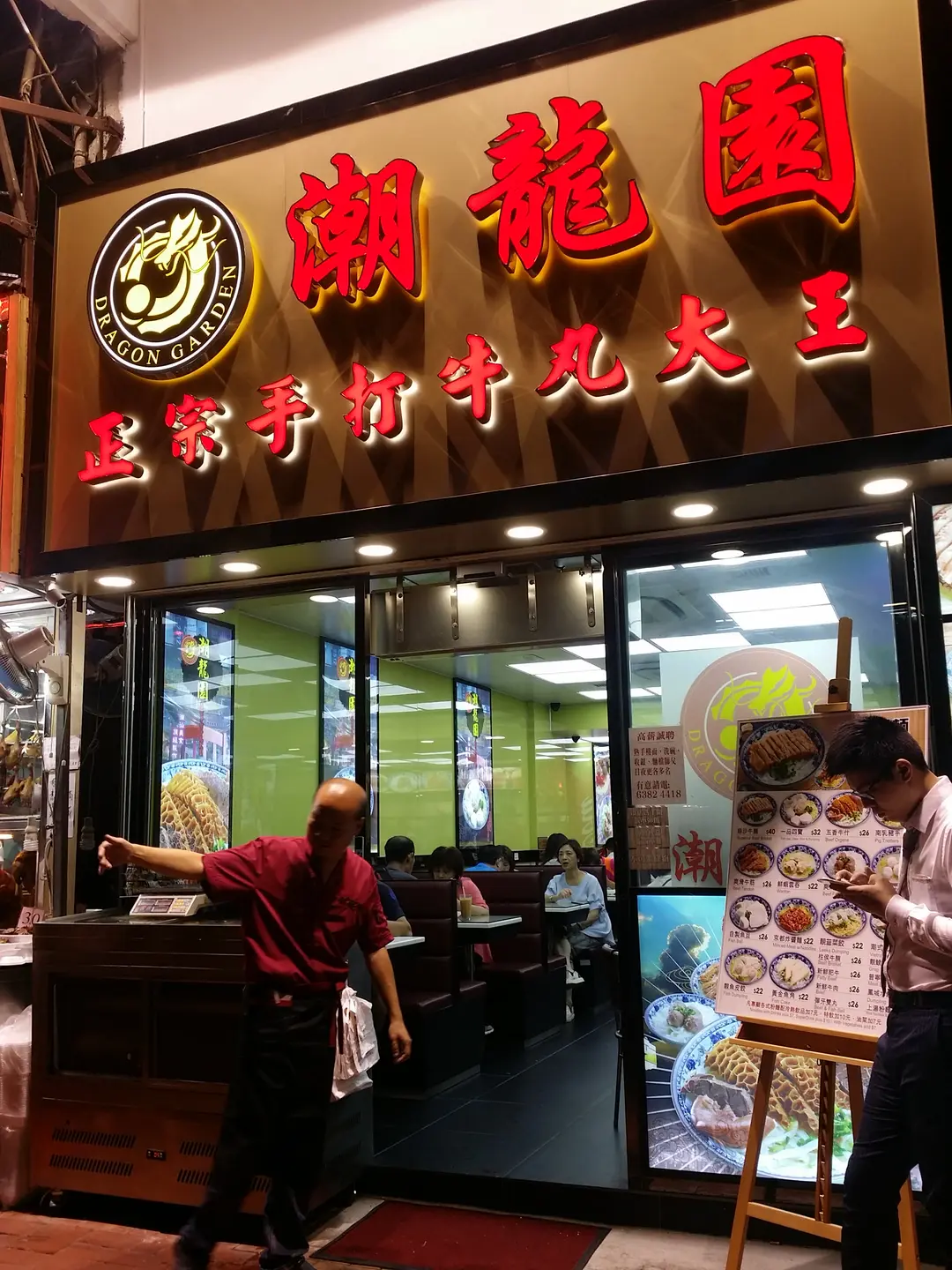 潮龍園