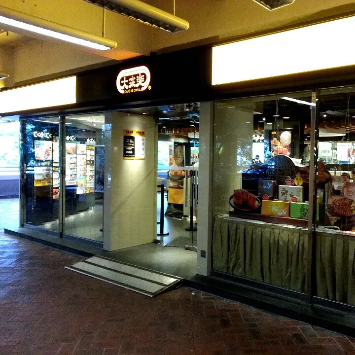 Café de Coral (Heng On Commercial Centre)