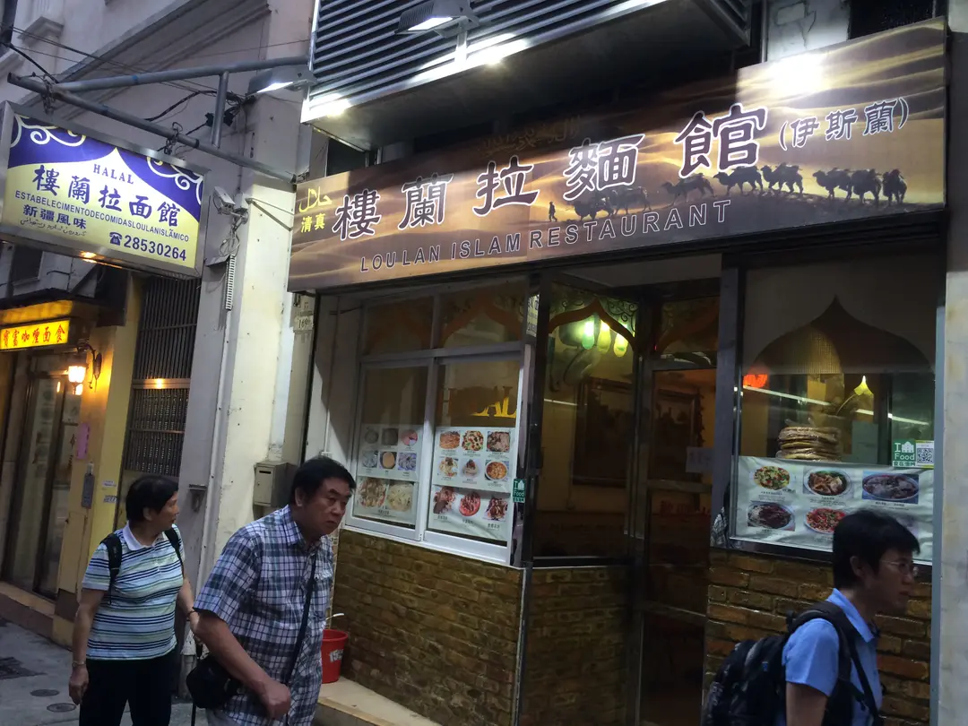 LOULAN ISLAM RESTAURANT