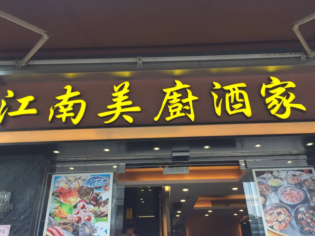 Kongnam Delicious Restaurant