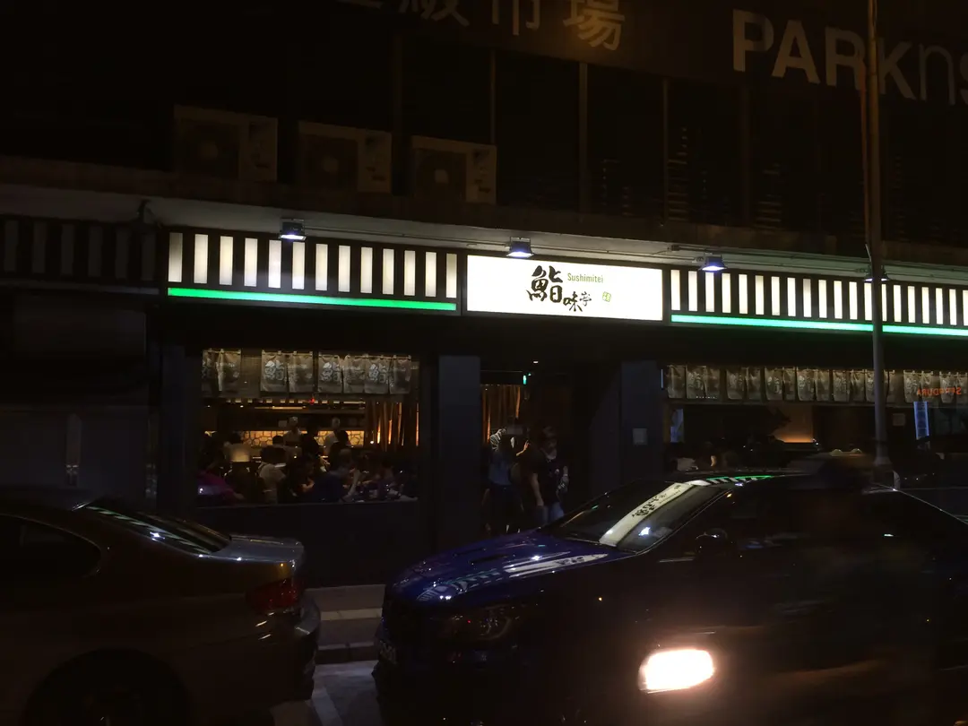 Sushimitei Japanese Restaurant