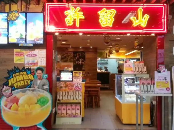Hui Lau Shan