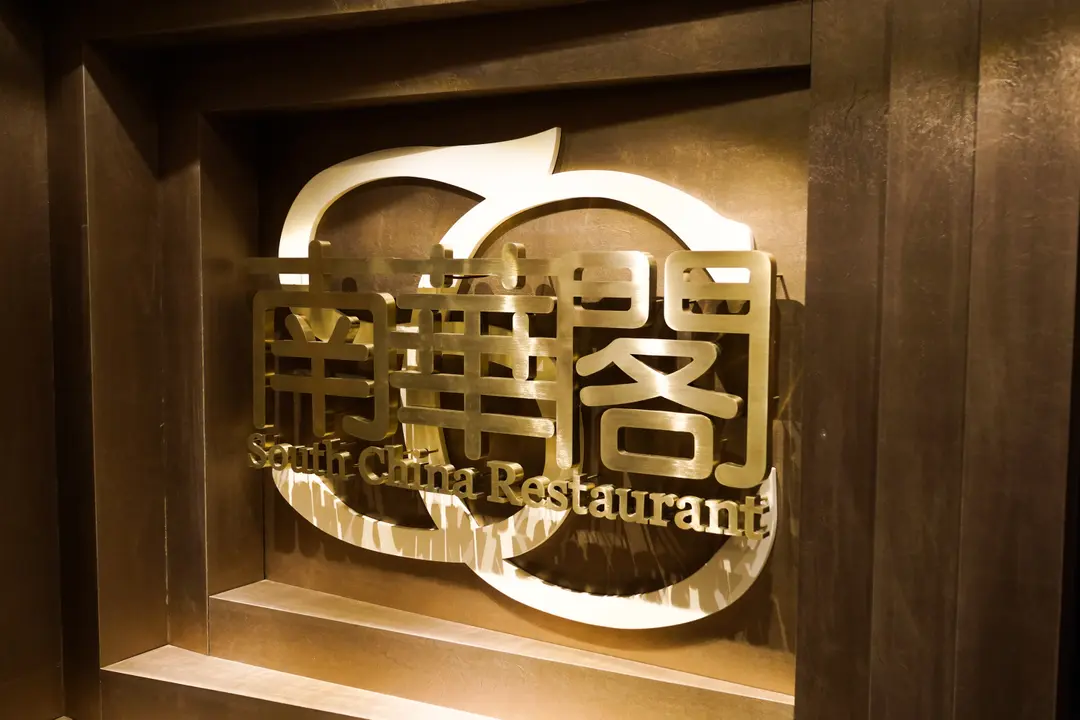 South China Restaurant