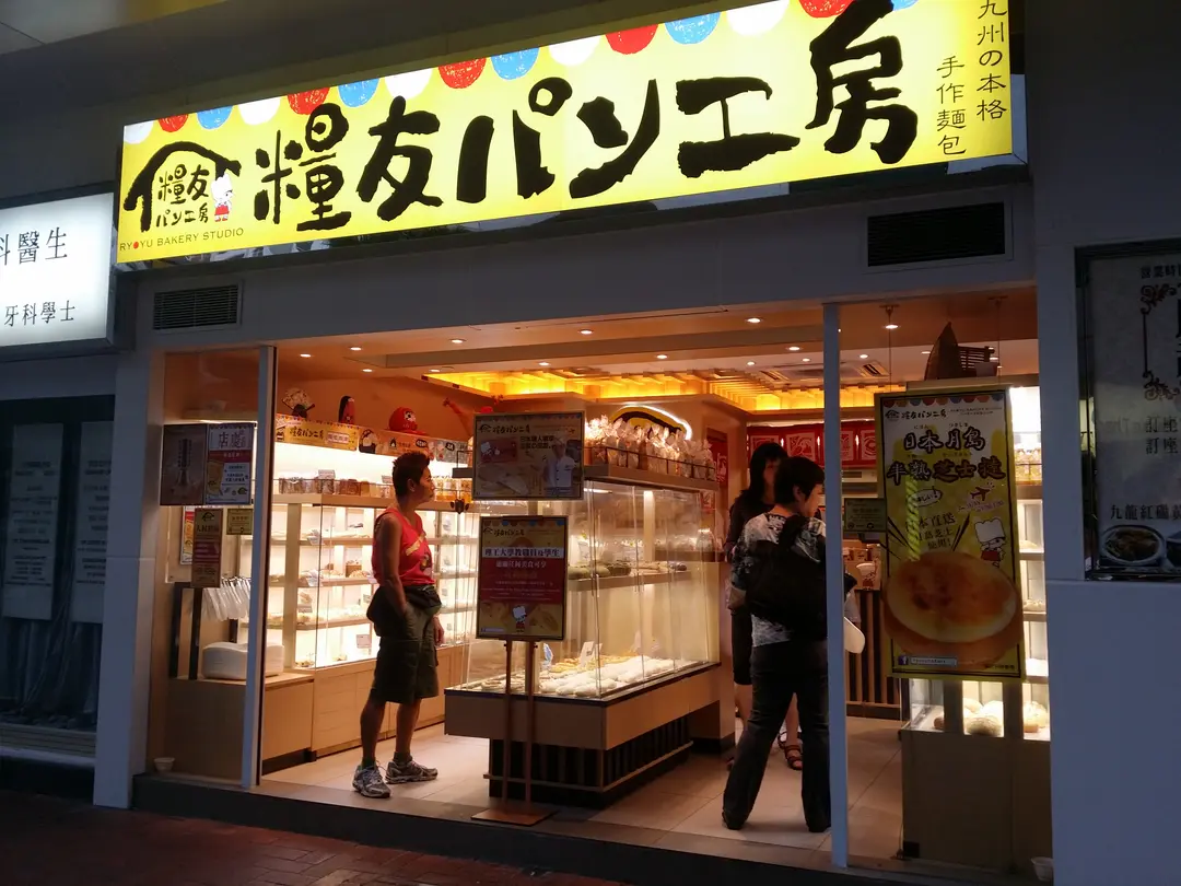 Ryoyu Bakery Studio