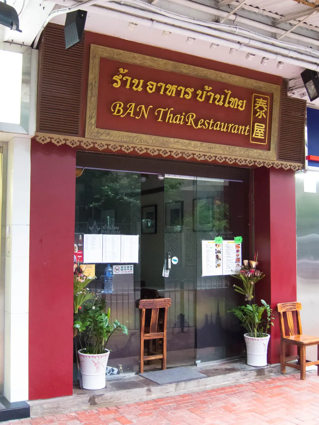 Ban Thai Restaurant