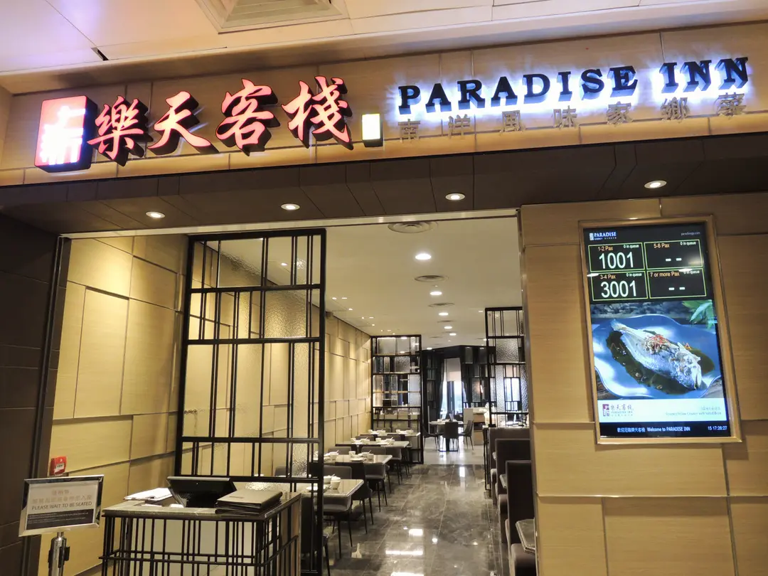 樂天客棧