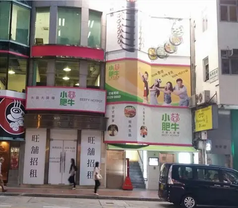 小肥牛火鍋大排檔