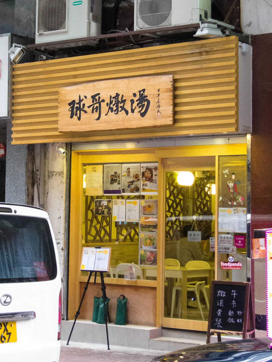 球哥燉湯