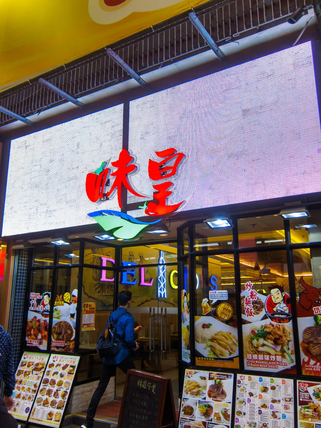 味皇 (嘉榮大廈)