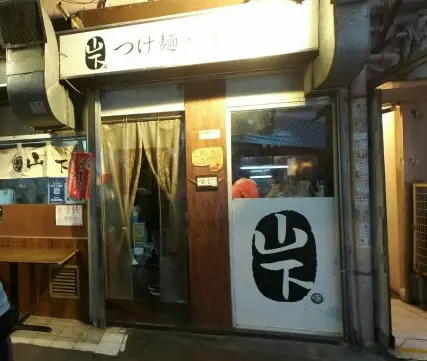 麵家山下