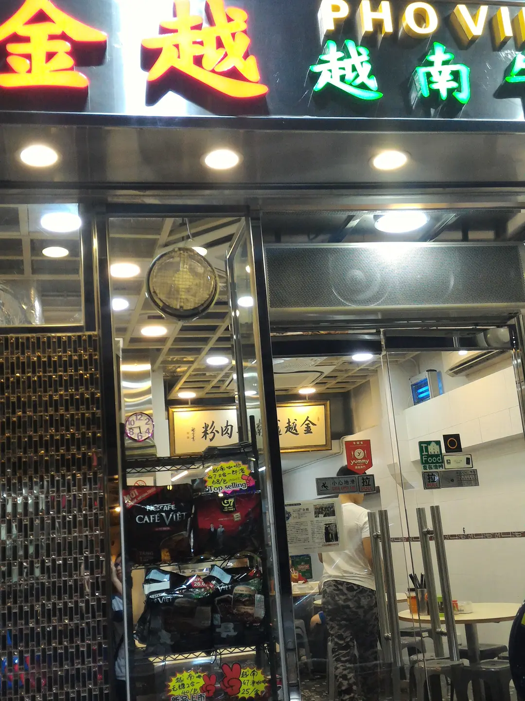 金越越南牛肉粉