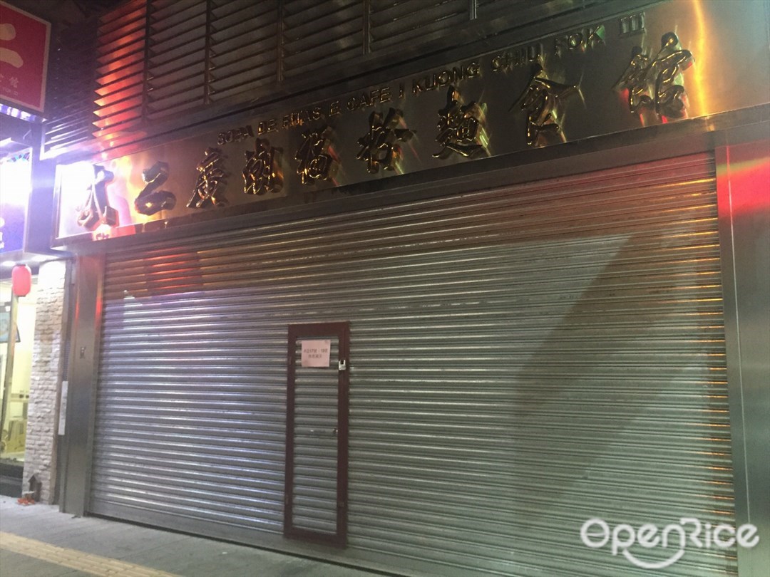 武二廣潮福粉麵食館 澳門筷子基的潮州菜粉麵 米線 Openrice 香港開飯喇