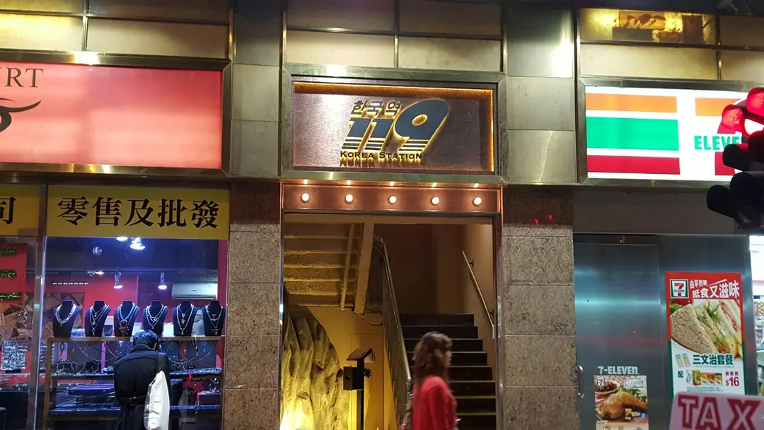119 Korea Station