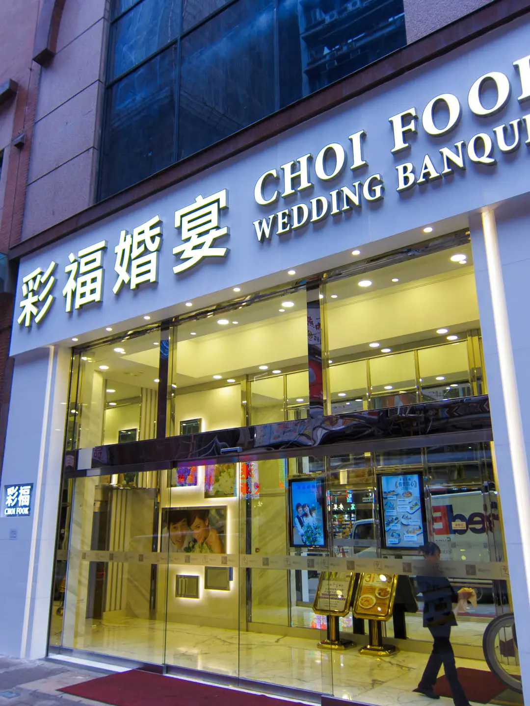 彩福皇宴