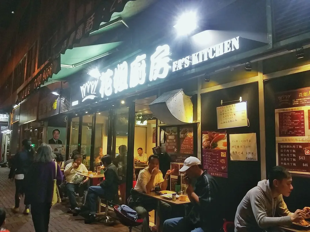花姐廚房