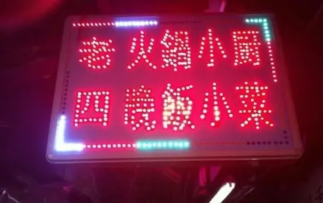 老四火鍋小廚