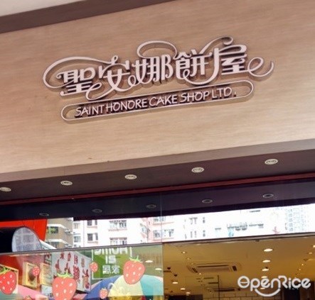 聖安娜餅屋 香港元朗的港式麵包店 Openrice 香港開飯喇