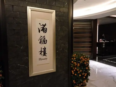 滿福樓