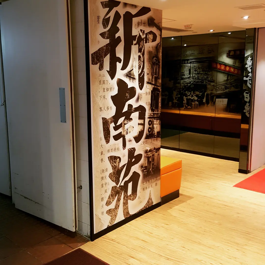 San Nam Yuen (Hua Chiao Commercial Centre)