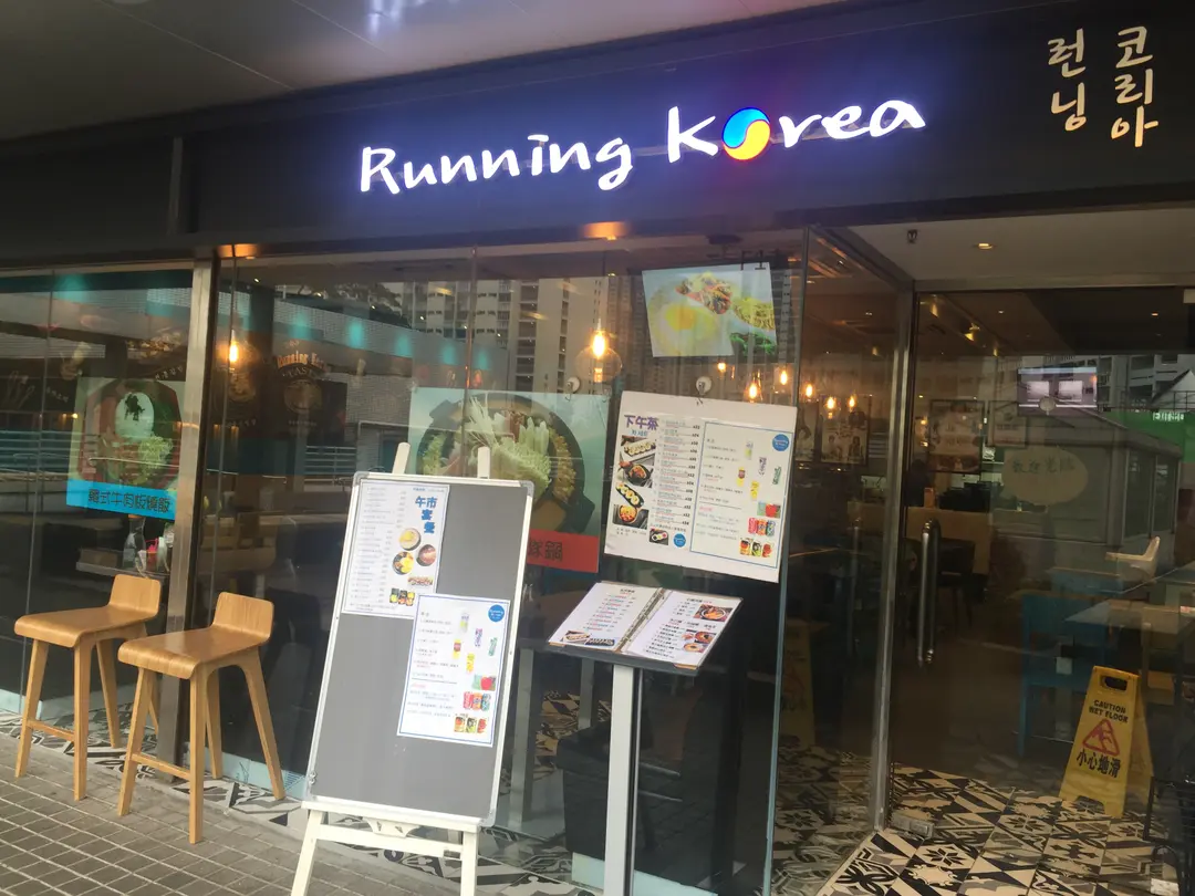 Running Korea