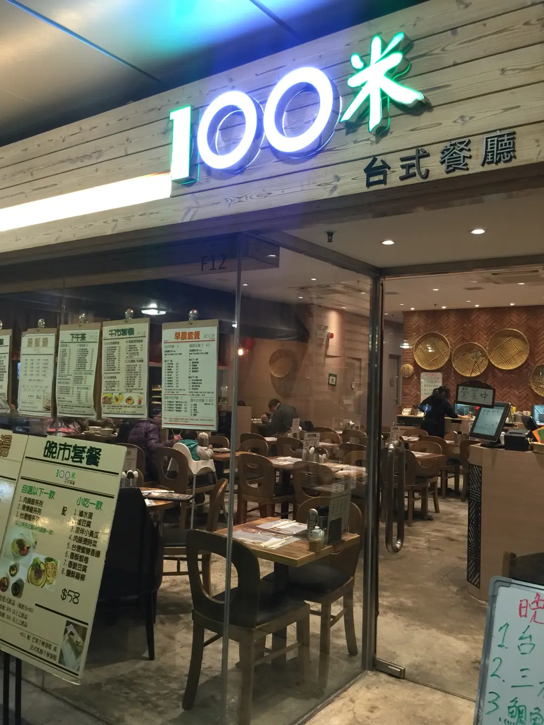 100米台式餐廳