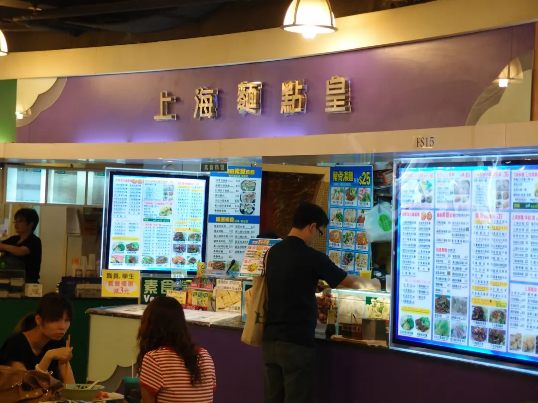 上海麵點皇