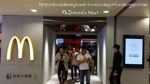 麥當勞 Next (海富中心)