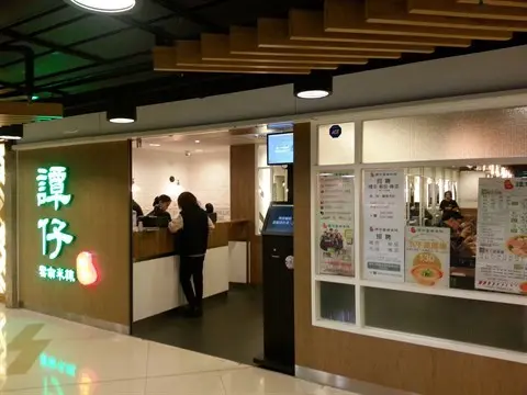 譚仔雲南米線 (小西灣廣場)